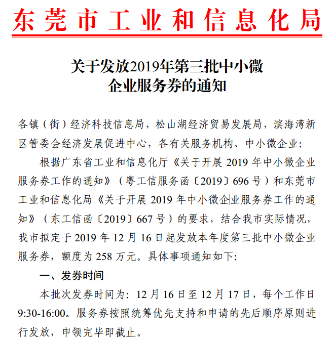 好新闻！找广东千赢国际娱乐官网做检测可抵用中小微企业效劳券