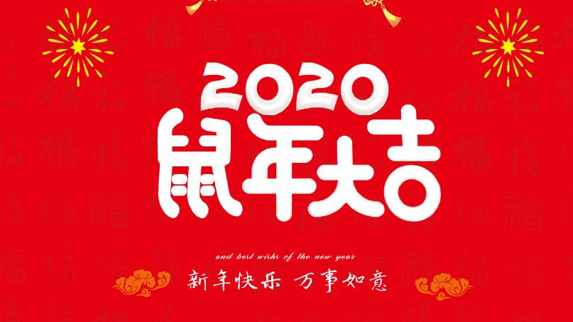 广东千赢国际娱乐官网检测2020年春节放假通知