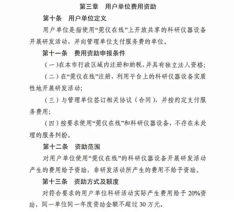 通过“莞仪在线”预约测试，每年最高可领30万津贴！